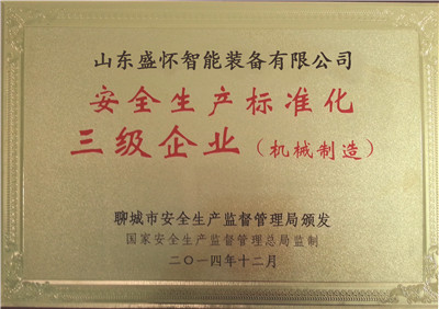 聊城良好企业证书