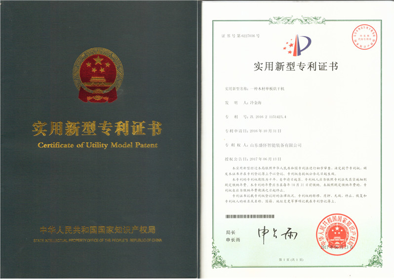 高新技术烘干机专利证书