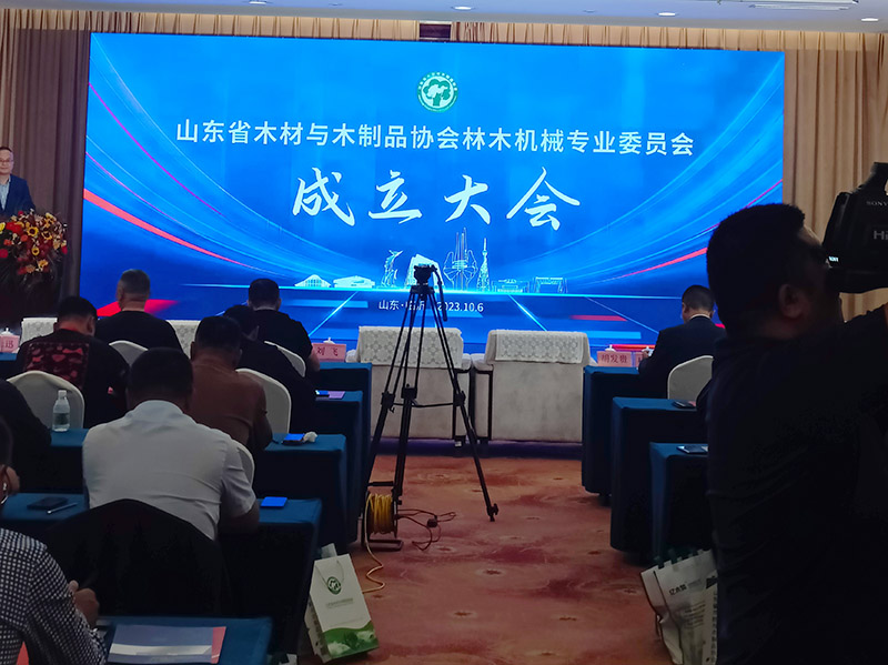 山东省木材与木制品协会林木机械委员会成立大会在临沂隆重召开！