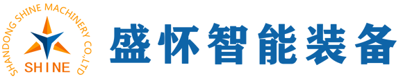 山东盛怀智能装备有限公司